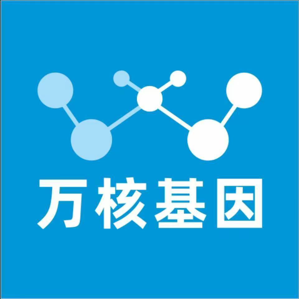 西安阎良万核医学基因检测咨询服务点